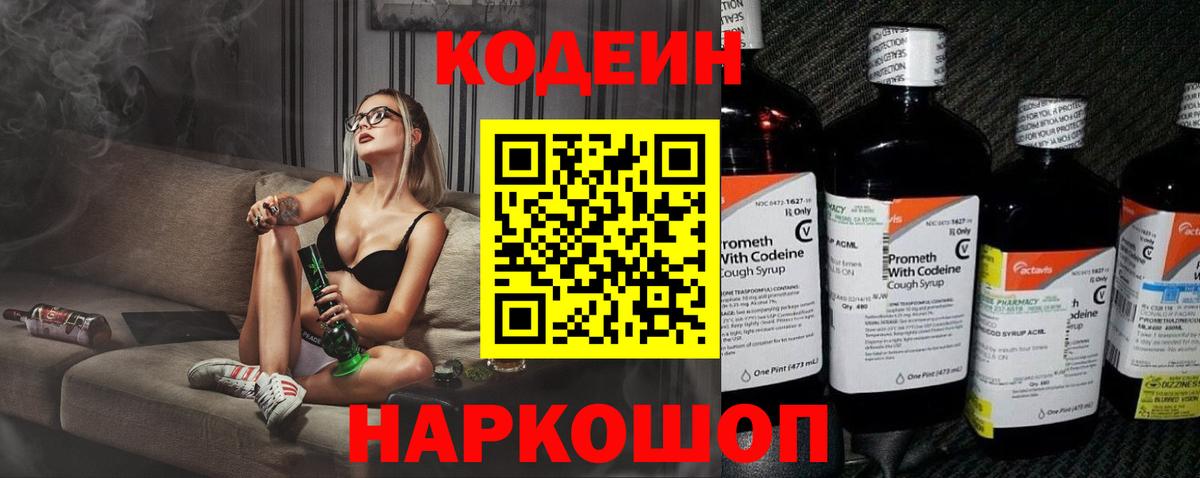 Codein Purple Drank  Вход с VPN  Нерюнгри 