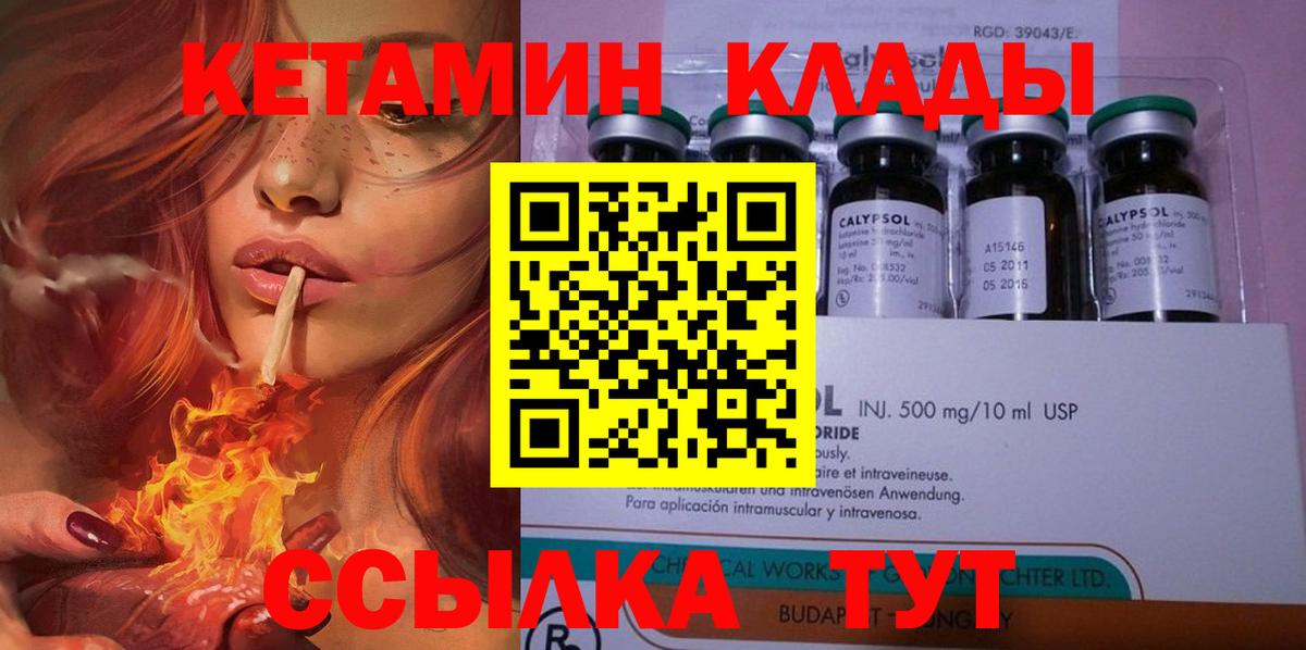 Кетамин VHQ Нерюнгри
