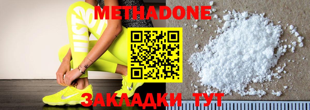 Нерюнгри  Метадон кристалл  Вход с VPN 